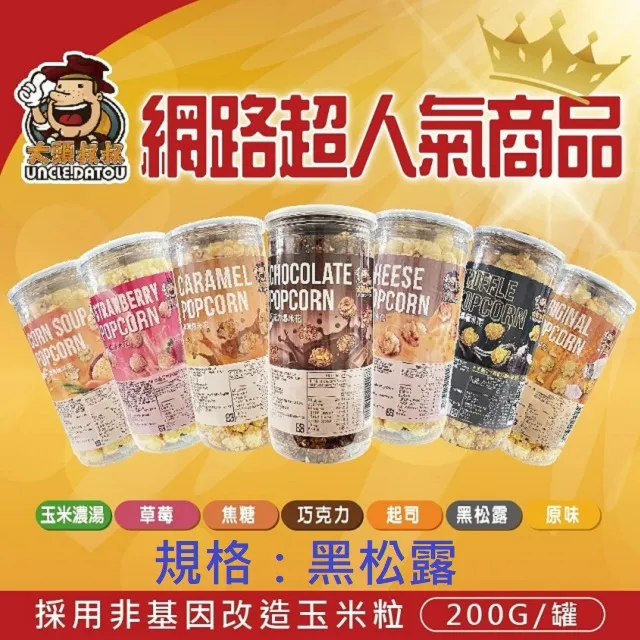 大頭叔叔 爆米花（焦糖口味）200g 歷史價格詳細信息