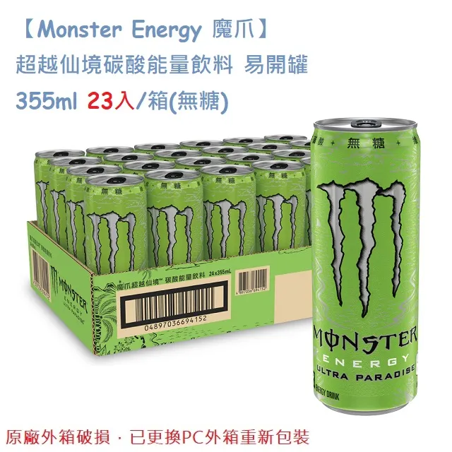 【Monster Energy 魔爪】超越仙境碳酸能量飲料 易開罐355ml x24入/箱(無糖) 歷史價格詳細信息