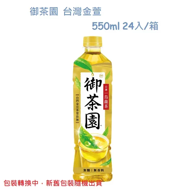 御茶園台灣金萱烏龍無糖 550ML550ml/24入 (1箱420元未稅)高雄市屏東市(任選3箱免運)配送到府貨到付款 歷史價格詳細信息