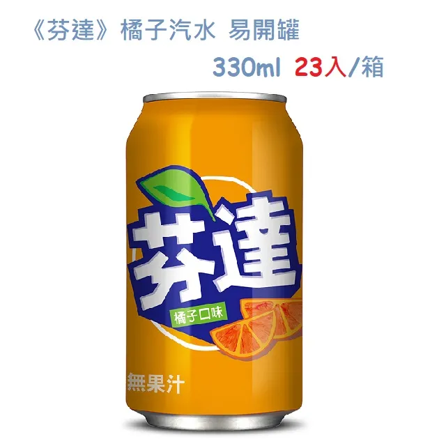 《芬達》橘子汽水易開罐250ml(24入) 歷史價格詳細信息