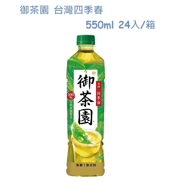 【御茶園】台灣四季春550mlx4入/組(新舊包裝隨機出貨) 歷史價格詳細信息