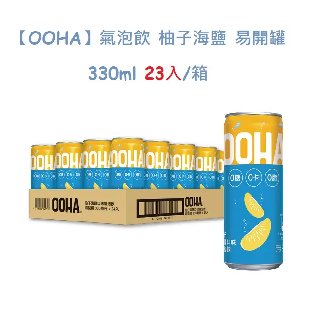 【OOHA】氣泡飲 柚子海鹽 易開罐330ml x4入/組(零糖零卡零脂) 歷史價格詳細信息