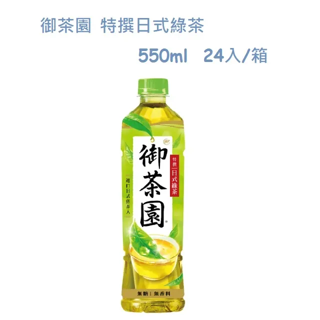 【御茶園】特撰日式綠茶550mlx24入/箱(新舊包裝隨機出貨) 歷史價格詳細信息
