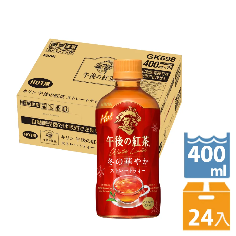【KIRIN】午後紅茶-熱原味紅茶400ml(24入/箱) 歷史價格詳細信息