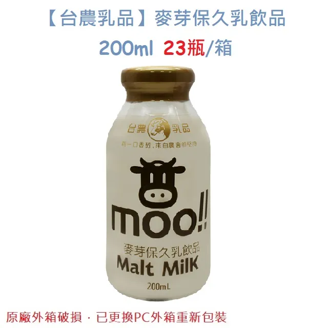 【台農乳品】麥芽保久乳飲品250mlx24瓶(箱) 歷史價格詳細信息
