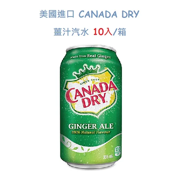 CANADA DRY 無咖啡因 薑汁汽水 355ml(12入) Ginger Ale 汽水 歷史價格詳細信息