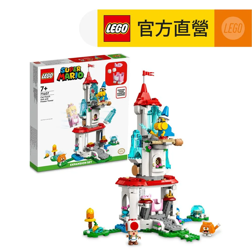 LEGO樂高 超級瑪利歐系列 71407 貓咪碧姬公主服與冰凍塔 歷史價格詳細信息