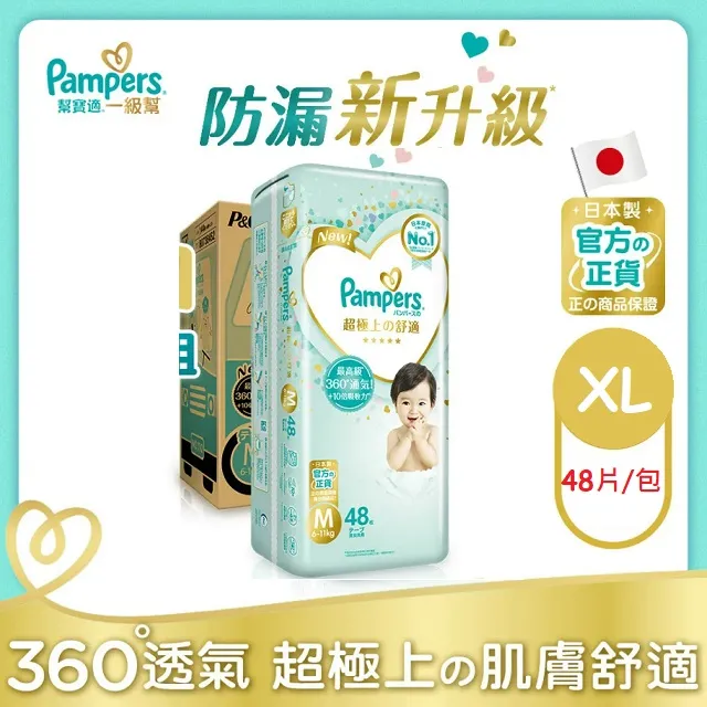 【幫寶適】一級幫 紙尿褲/尿布(NB)_日本原裝/包購 歷史價格詳細信息