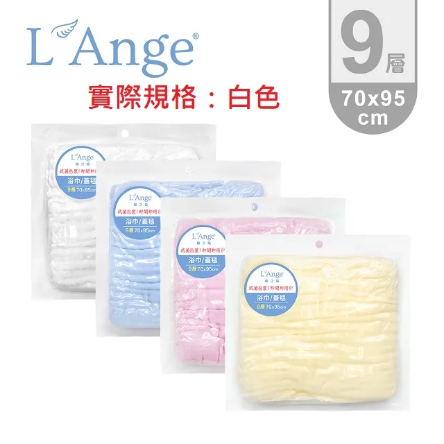 L'Ange 棉之境 9層純棉紗布浴巾/蓋毯 70x95cm(四色可挑) 820元 歷史價格詳細信息