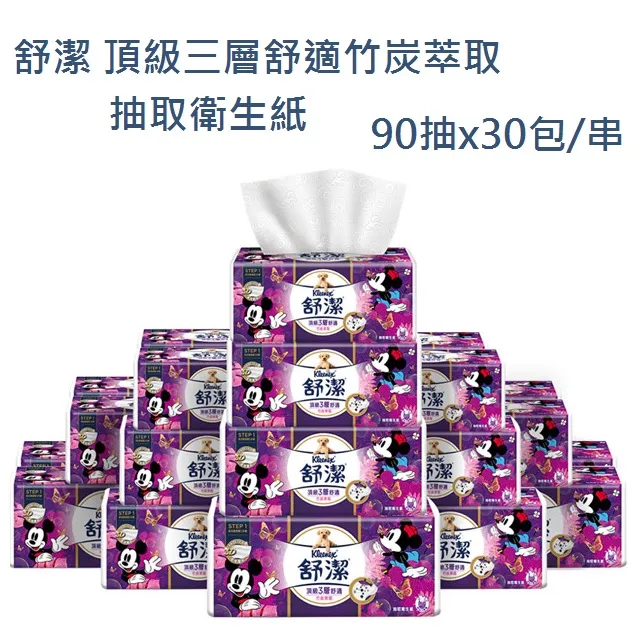 舒潔 頂級三層舒適竹炭萃取抽取衛生紙(90抽x30包/串) 歷史價格詳細信息