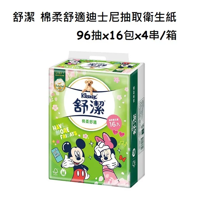 舒潔迪士尼棉柔舒適衛生紙 96抽X64包 歷史價格詳細信息