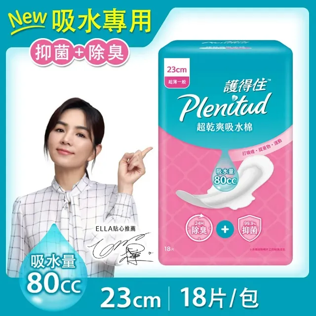護得住超乾爽吸水棉_漏尿專用 23cm 18片 歷史價格詳細信息