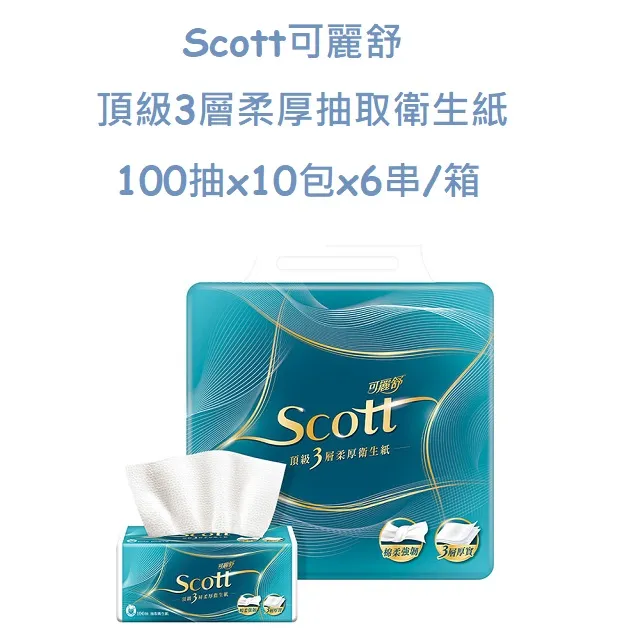 可麗舒抽取衛生紙100抽x10包x8串_箱購 歷史價格詳細信息