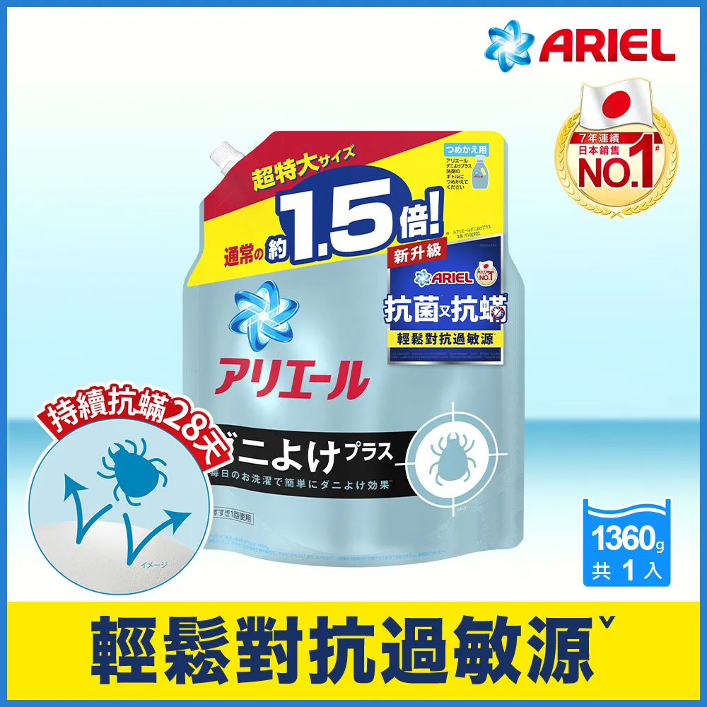 ARIEL 超濃縮抗菌抗螨洗衣精補充包 1360g【家樂福】 歷史價格詳細信息