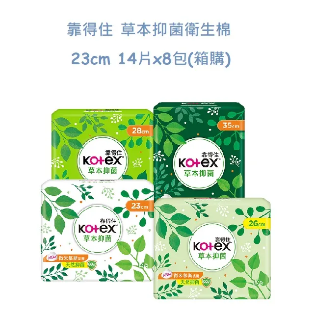 靠得住草本抑菌衛生棉14片23cm(新舊包裝隨機出貨) 歷史價格詳細信息