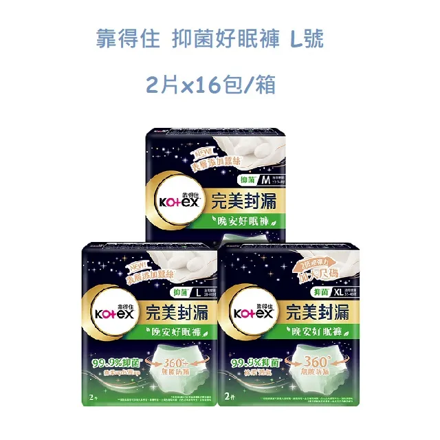 靠得住 抑 菌好眠褲2片x16包/箱 歷史價格詳細信息