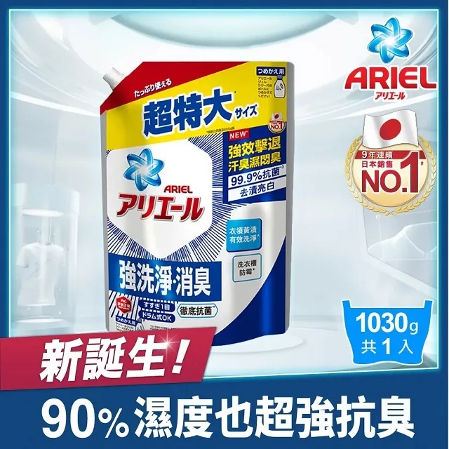 【ARIEL】超濃縮抗菌抗臭洗衣精 1030g(抗菌去漬/ 室內晾衣) 歷史價格詳細信息