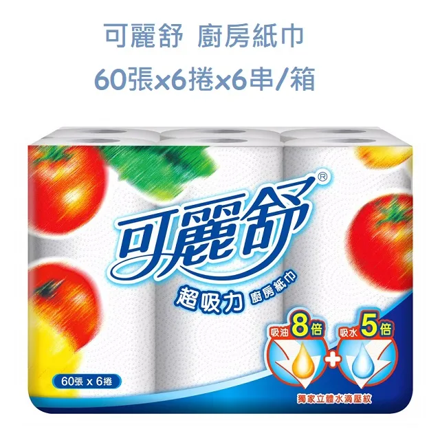 可麗舒廚房紙巾 60組x6捲 【大潤發】 歷史價格詳細信息