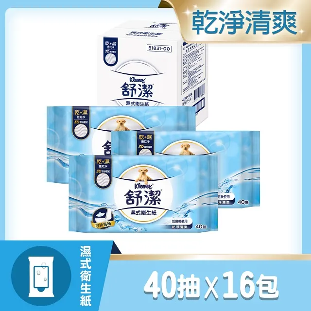 舒潔 濕式衛生紙 40抽x16包/箱 箱購 廠商直送 現貨 歷史價格詳細信息