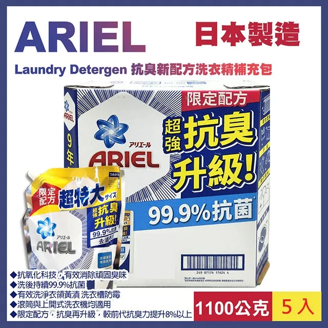 【Ariel】抗臭新配方洗衣精補充包1100公克X6入 歷史價格詳細信息