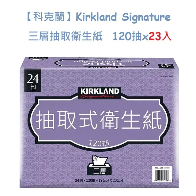 KIRKLAND SIGNATURE 三層盒裝面紙84抽X 12盒  C4165769  COSCO代購 歷史價格詳細信息