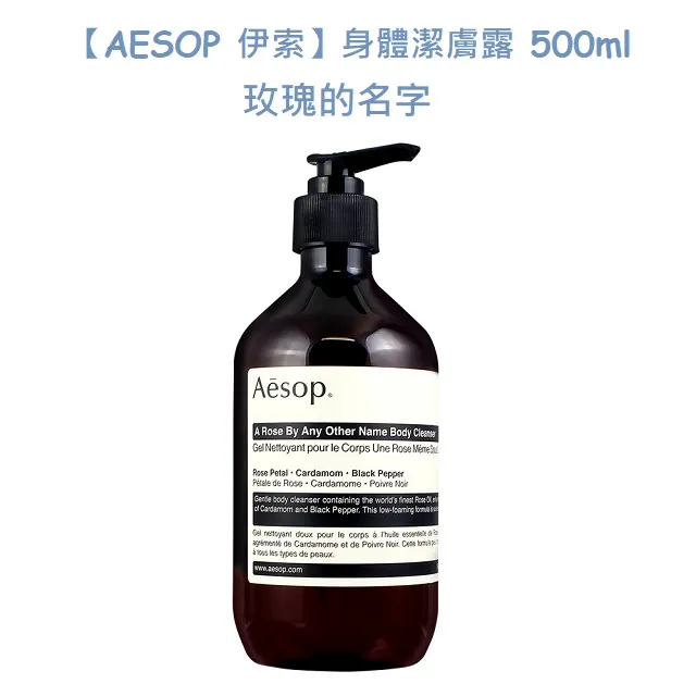 Aesop身體潔膚露(500ml) 款式可選【小三美日】 DS016130 歷史價格詳細信息