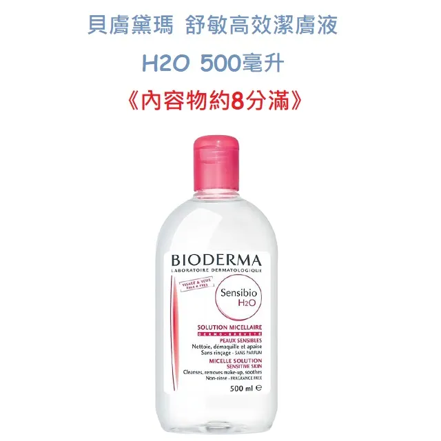 貝膚黛瑪舒敏高效潔膚液500ml2入組+保濕水潤精華5mlx1 歷史價格詳細信息