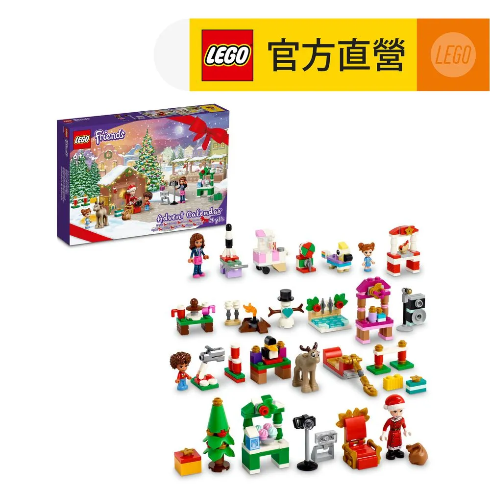 LEGO樂高 Friends 41706 驚喜月曆 歷史價格詳細信息