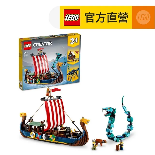 LEGO 31132 維京海盜船和塵世巨蟒 創意百變 3 合 1系列【必買站】樂高盒組 歷史價格詳細信息