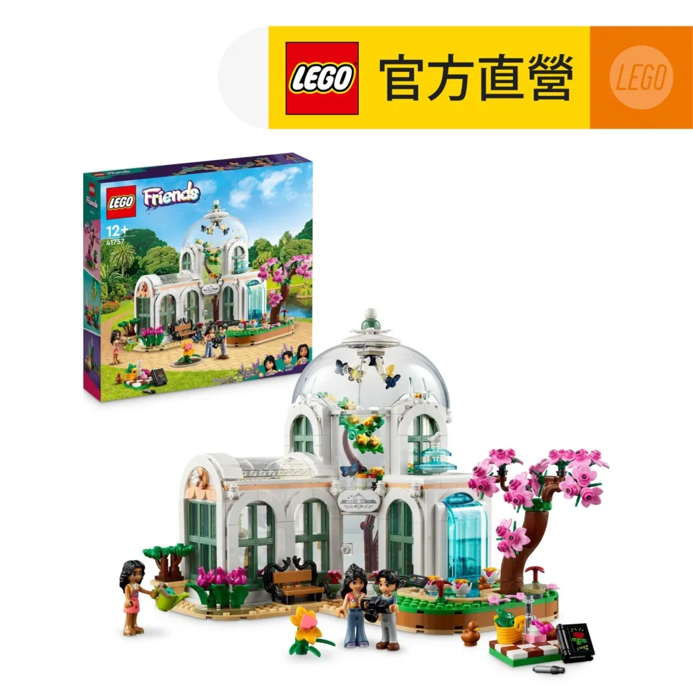 LEGO樂高 Friends 41757 植物園 歷史價格詳細信息
