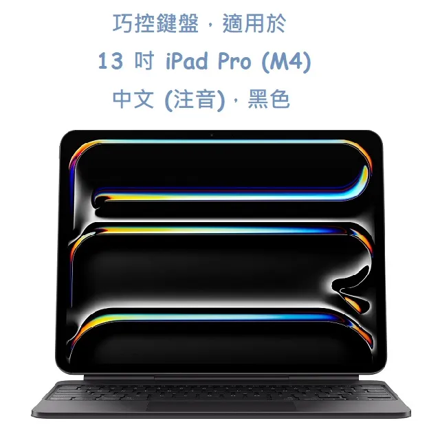巧控鍵盤，適用於 13 吋 iPad Pro (M4) - 中文 (注音) 歷史價格詳細信息