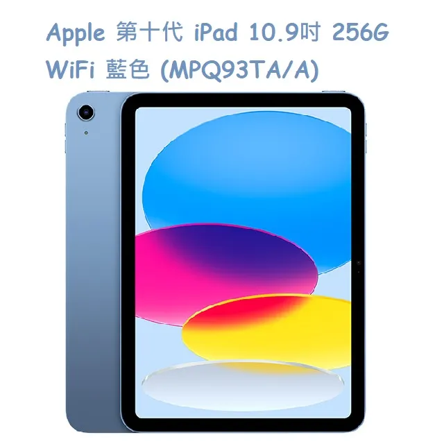 Apple 第十代 iPad 10.9吋 256G WiFi 藍色 歷史價格詳細信息