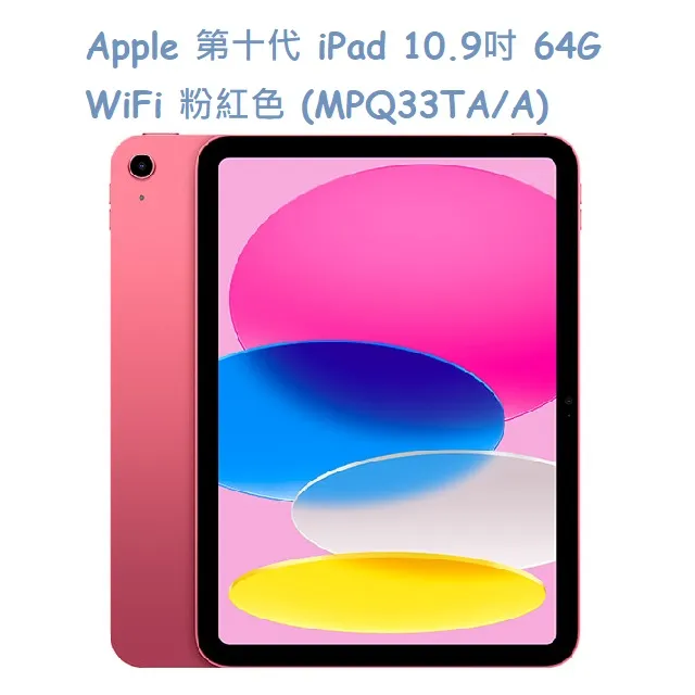 Apple 第十代 iPad 10.9吋 64G WiFi 粉紅色+電量顯示磁力吸附觸控筆+三折休眠防摔殼+高透光滿版保護貼 歷史價格詳細信息