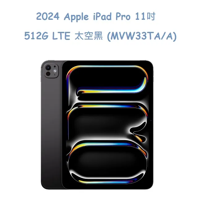 2024 Apple iPad Pro 11吋 1TB LTE 太空黑 (MVW53TA/A) 歷史價格詳細信息