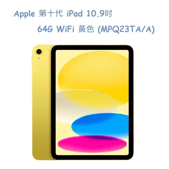 Apple 第十代 iPad 10.9吋 64G WiFi 黃色 (MPQ23TA/A)+三折休眠防摔殼+高透光滿版保護貼 歷史價格詳細信息