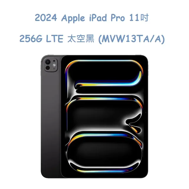 2024 Apple iPad Pro 11吋 1TB LTE 太空黑 (MVW53TA/A) 歷史價格詳細信息