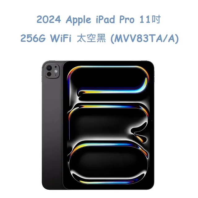 2024 Apple iPad Pro 11吋 1TB LTE 太空黑 (MVW53TA/A) 歷史價格詳細信息
