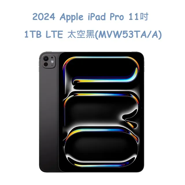 2024 Apple iPad Pro 11吋 1TB LTE 太空黑 (MVW53TA/A) 價格比較,價格查詢,歷史價格詳細信息