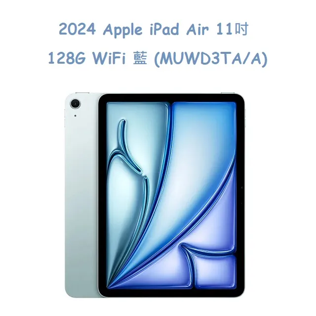 2024 Apple iPad Air 11吋 256G WiFi 藍 (MUWH3TA/A) 歷史價格詳細信息