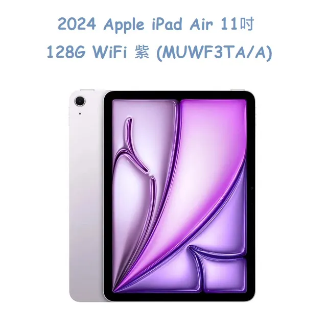 2024 Apple iPad Air 11吋 256G WiFi 藍 (MUWH3TA/A) 歷史價格詳細信息