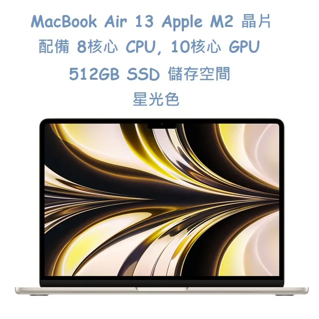 MacBook Air13:Apple M2 chip with 8-core CPU and 10-core GPU, 512GB - Starlight 歷史價格詳細信息