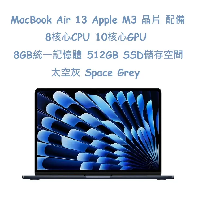MacBook Air 13 Apple M3 晶片 配備 8核心 CPU, 10核心 GPU, 16GB 統一記憶體, 512GB SSD 儲存空間 歷史價格詳細信息