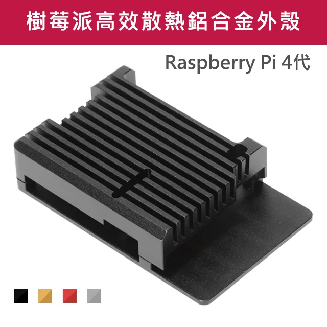 鋁合金 樹莓派外殼 高效能散熱器設計 送風扇 RaspberryPi 4代 經典黑 歷史價格詳細信息