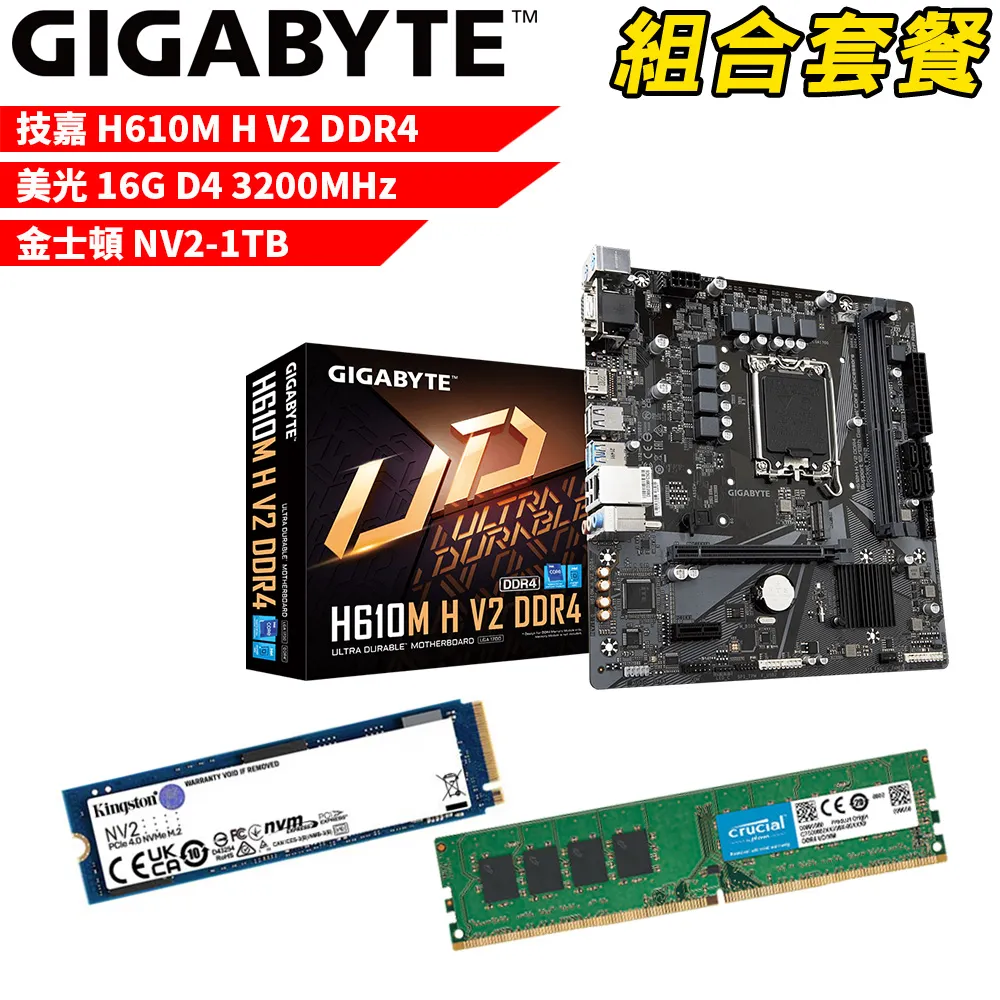 【組合套餐】技嘉B760 DS3H AX DDR4主機板+美光DDR4 3200/8G 記憶體+金士頓 NV2-1TB SSD 歷史價格詳細信息