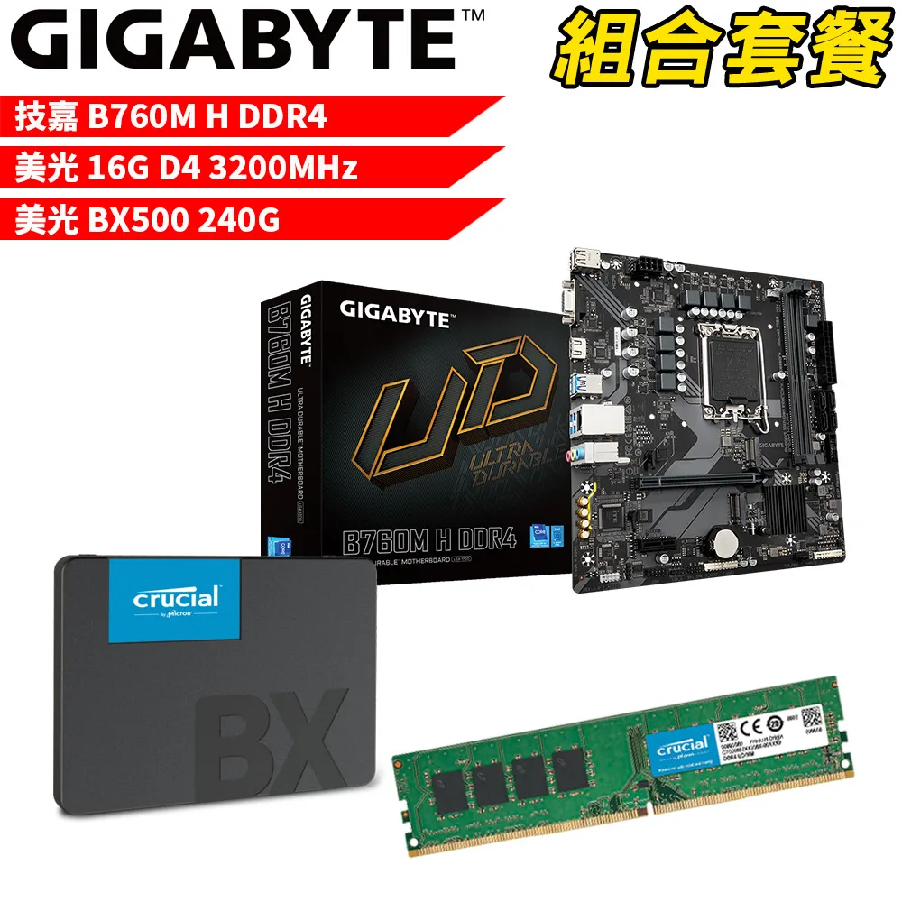 【組合套餐】技嘉B760M H DDR4 主機板+美光DDR4 3200/8G 記憶體+美光P3 Plus-500G SSD 歷史價格詳細信息