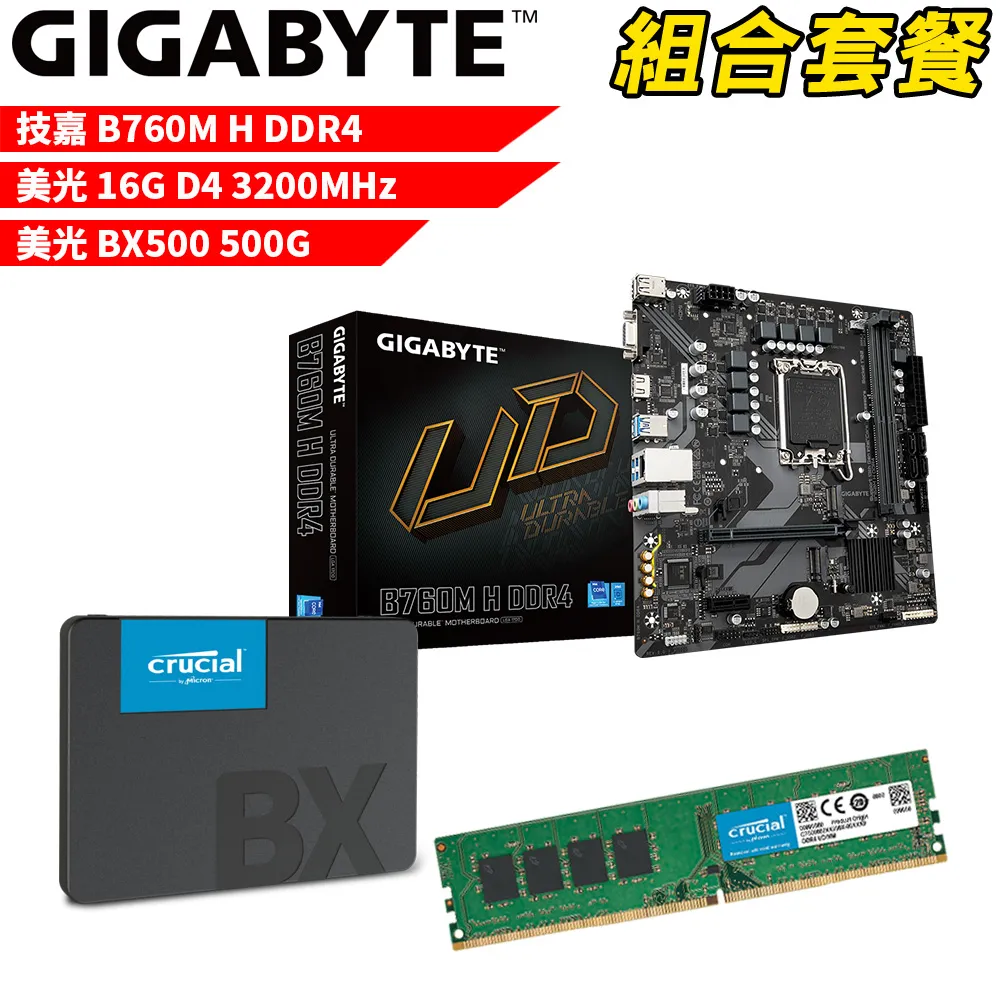 【組合套餐】技嘉B760M H DDR4 主機板+美光DDR4 3200/8G 記憶體+美光P3 Plus-500G SSD 歷史價格詳細信息