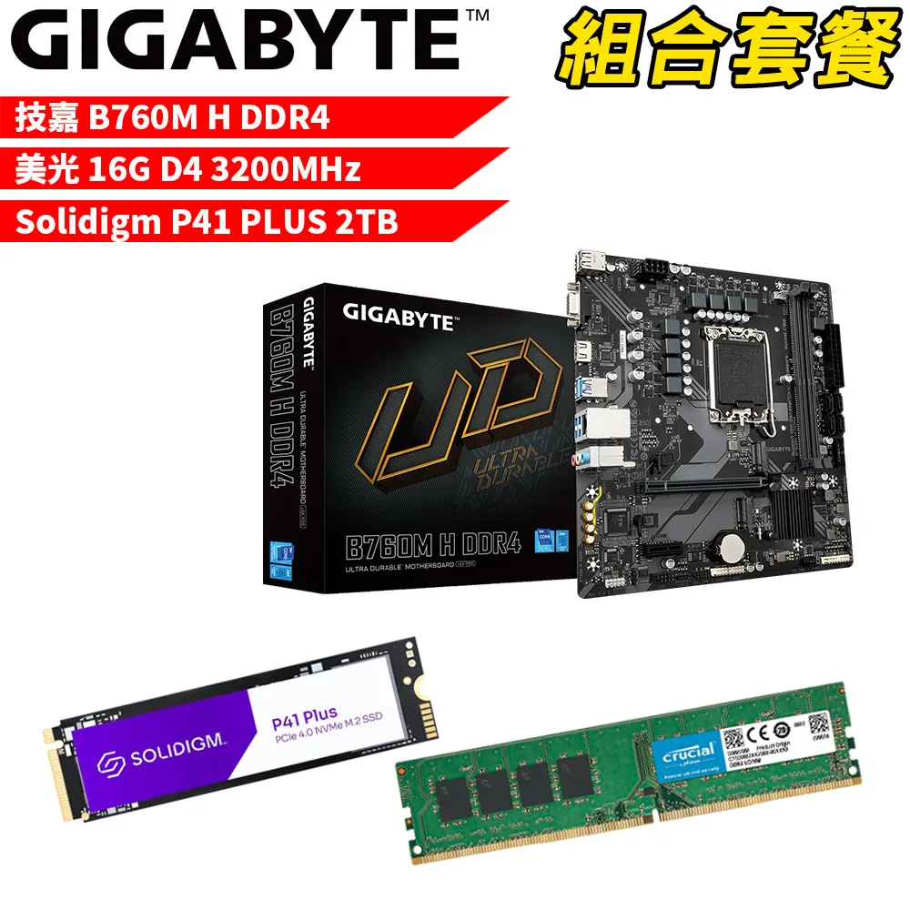 【組合套餐】技嘉B760M H DDR4 主機板+美光DDR4 3200/8G 記憶體+美光P3 Plus-500G SSD 歷史價格詳細信息