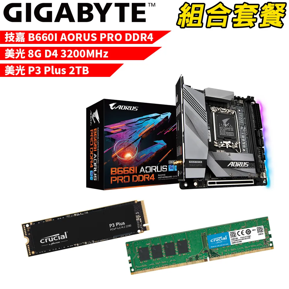 【組合套餐】技嘉B660I AORUS PRO DDR4+美光DDR4 3200/8G記憶體+Solidigm P41 PLUS 2TB SSD 歷史價格詳細信息