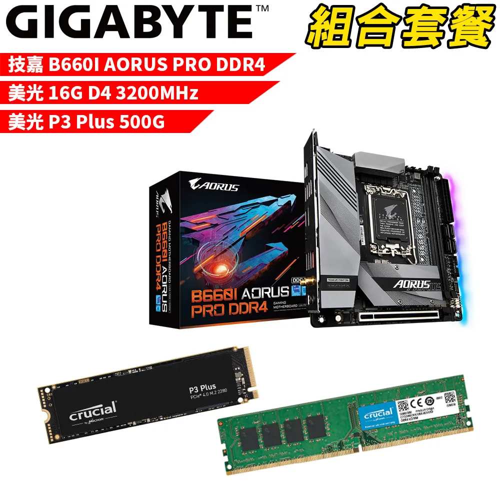 【組合套餐】技嘉B660I AORUS PRO DDR4+美光DDR4 3200/8G記憶體+Solidigm P41 PLUS 2TB SSD 歷史價格詳細信息