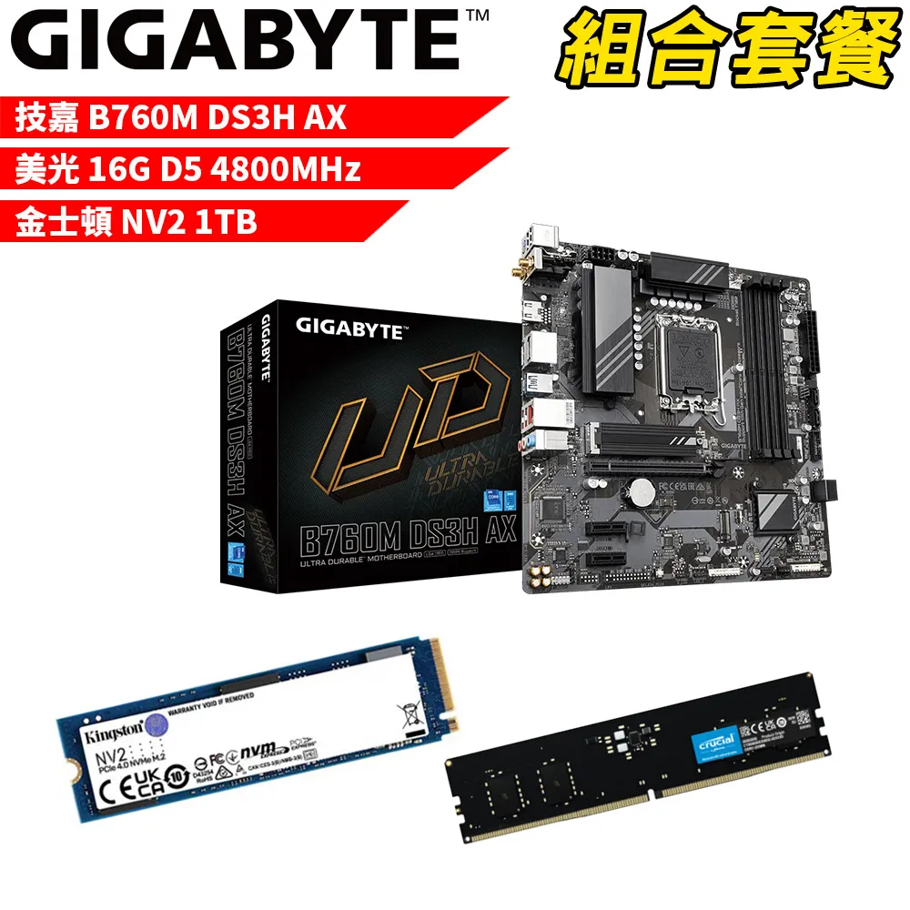 【組合套餐】技嘉 B760M DS3H AX 主機板+美光 DDR5 4800 8G 記憶體+美光 P3 Plus-1TB SSD 歷史價格詳細信息